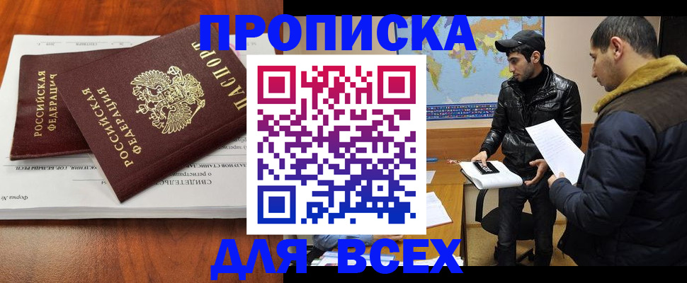 временная регистрация надежно в Озёрске