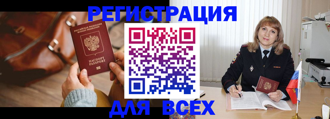 прописка в Озёрске