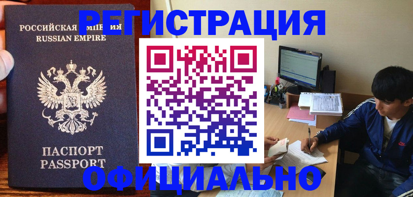 временная регистрация для школы в Озёрске
