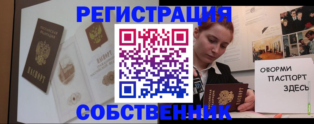 прописка паспорт в Озёрске