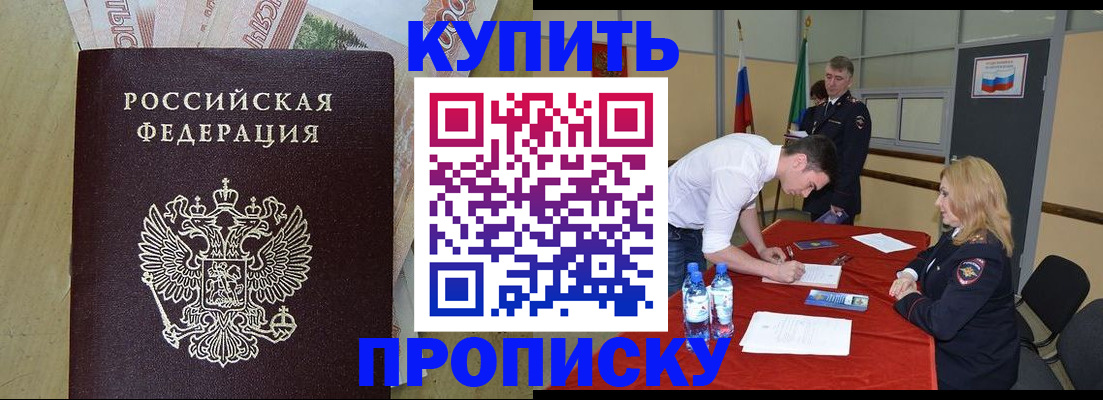 прописка штамп в Озёрске
