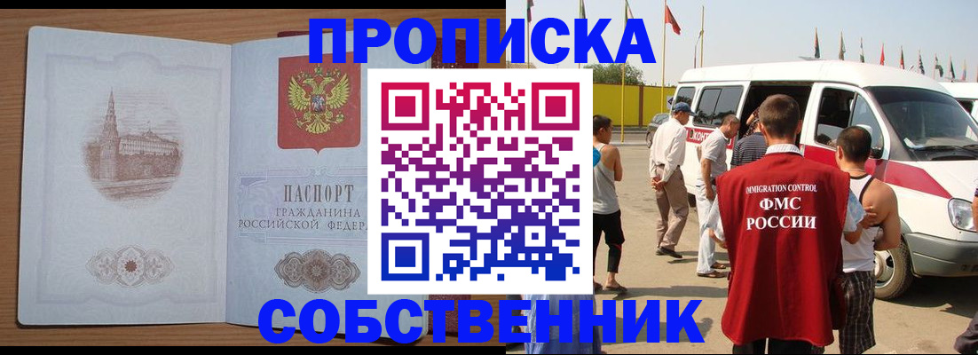 прописка в квартире в Озёрске